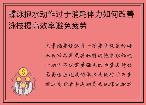 蝶泳抱水动作过于消耗体力如何改善泳技提高效率避免疲劳